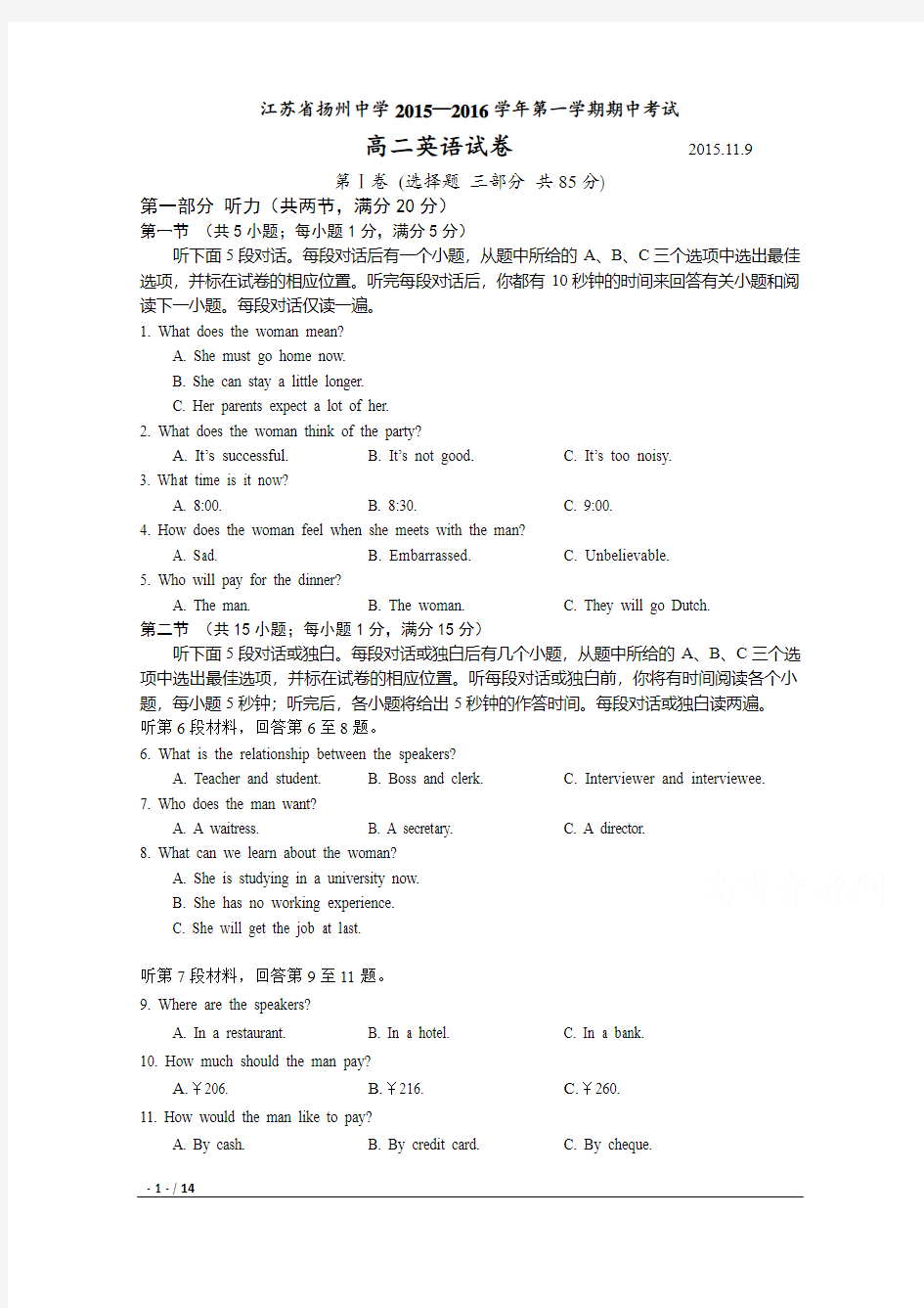 江苏省扬州中学2015-2016学年高二上学期期中考试-英语