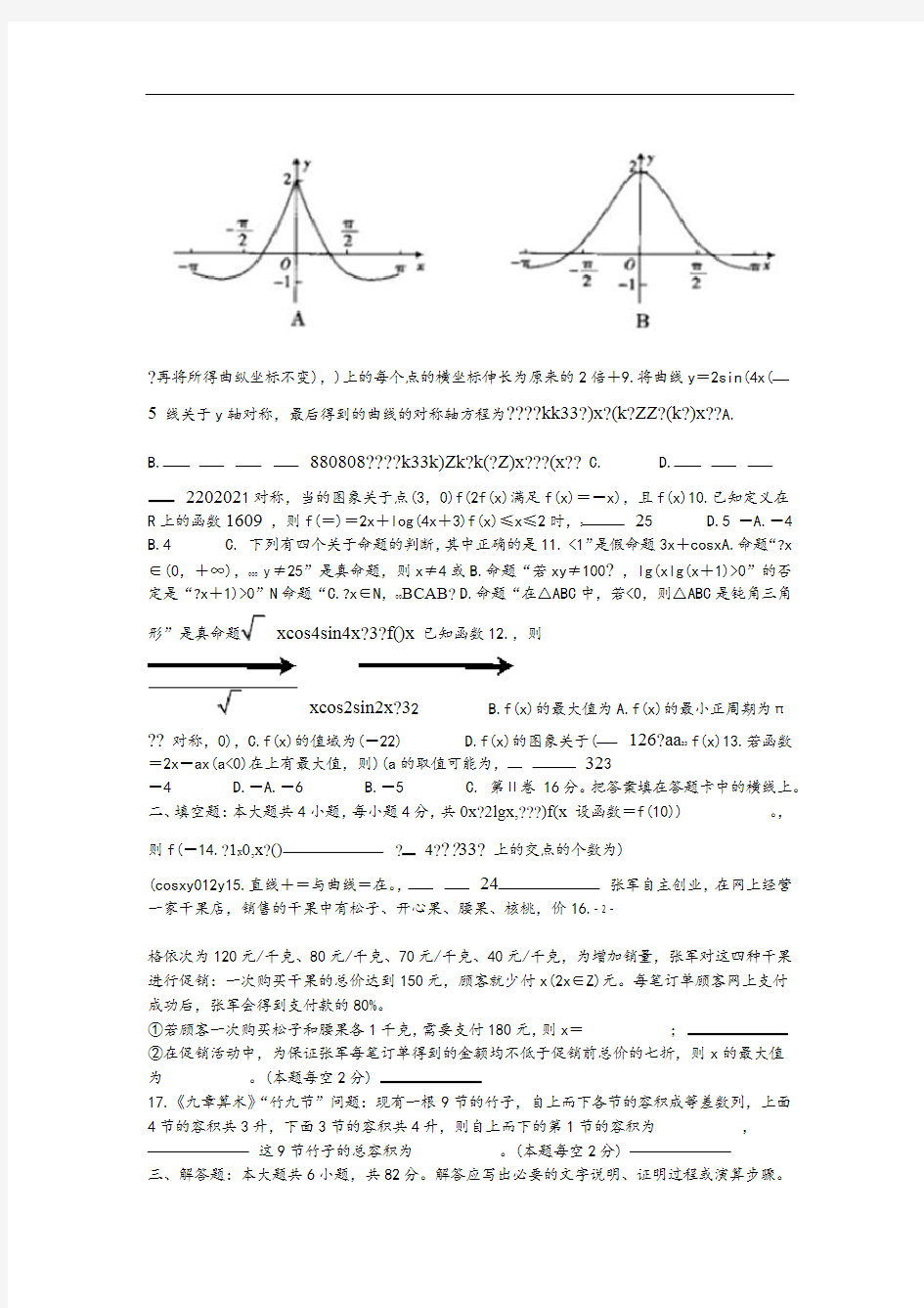 山东省2020届高三数学10月联考试题