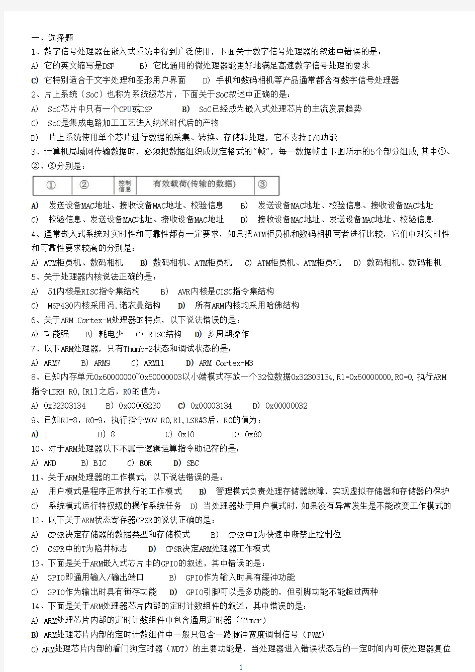 2019年3月全国计算机三级嵌入式考试题库第10套