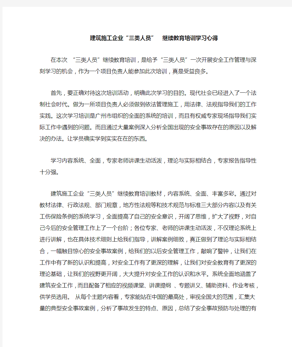 项目经理继续教育学习心得