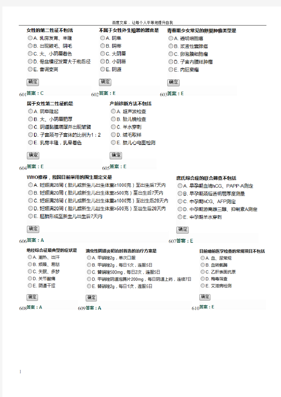 2018年医师定期考核12002400