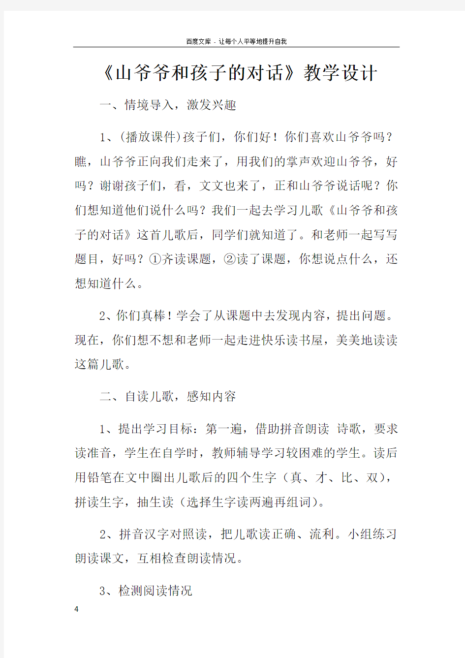 山爷爷和孩子的对话教学设计doc