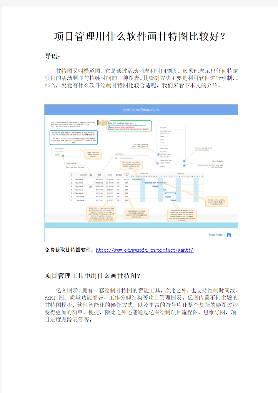 项目管理用什么软件画甘特图比较好