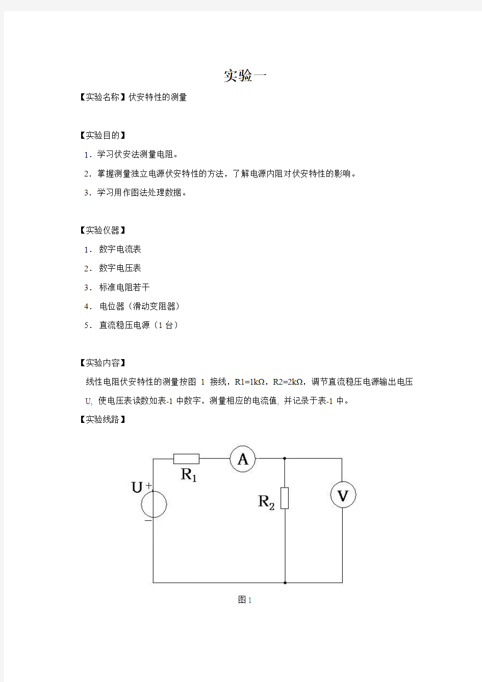 大工17秋《电路分析实验》实验报告及要求答案(可直接上传)