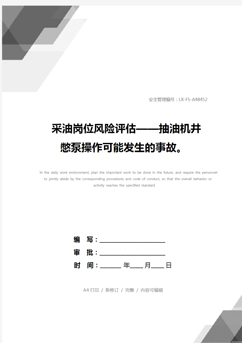 采油岗位风险评估——抽油机井憋泵操作可能发生的事故。