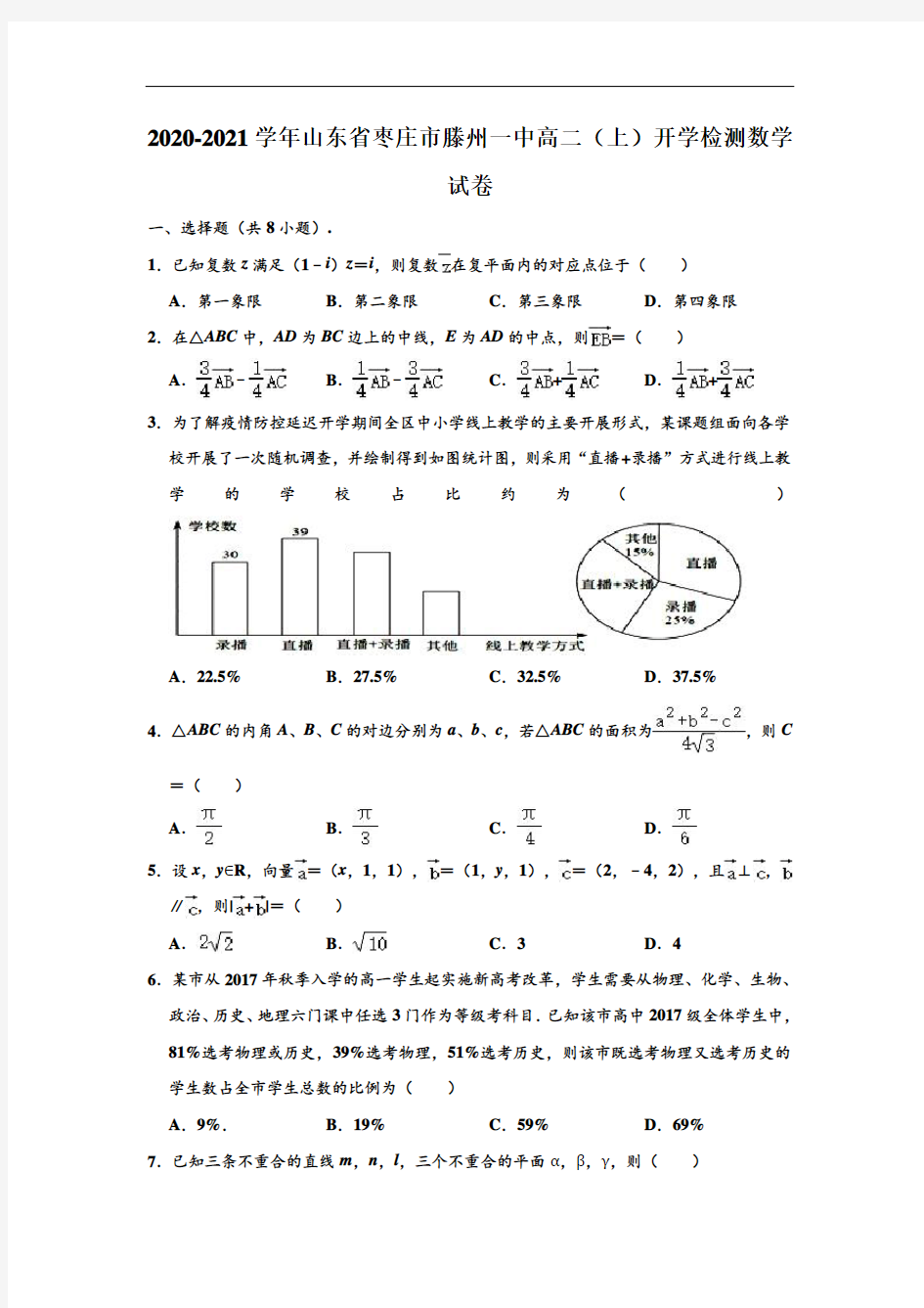 2020-2021学年山东省枣庄市滕州一中高二(上)开学检测数学试卷 (解析版)