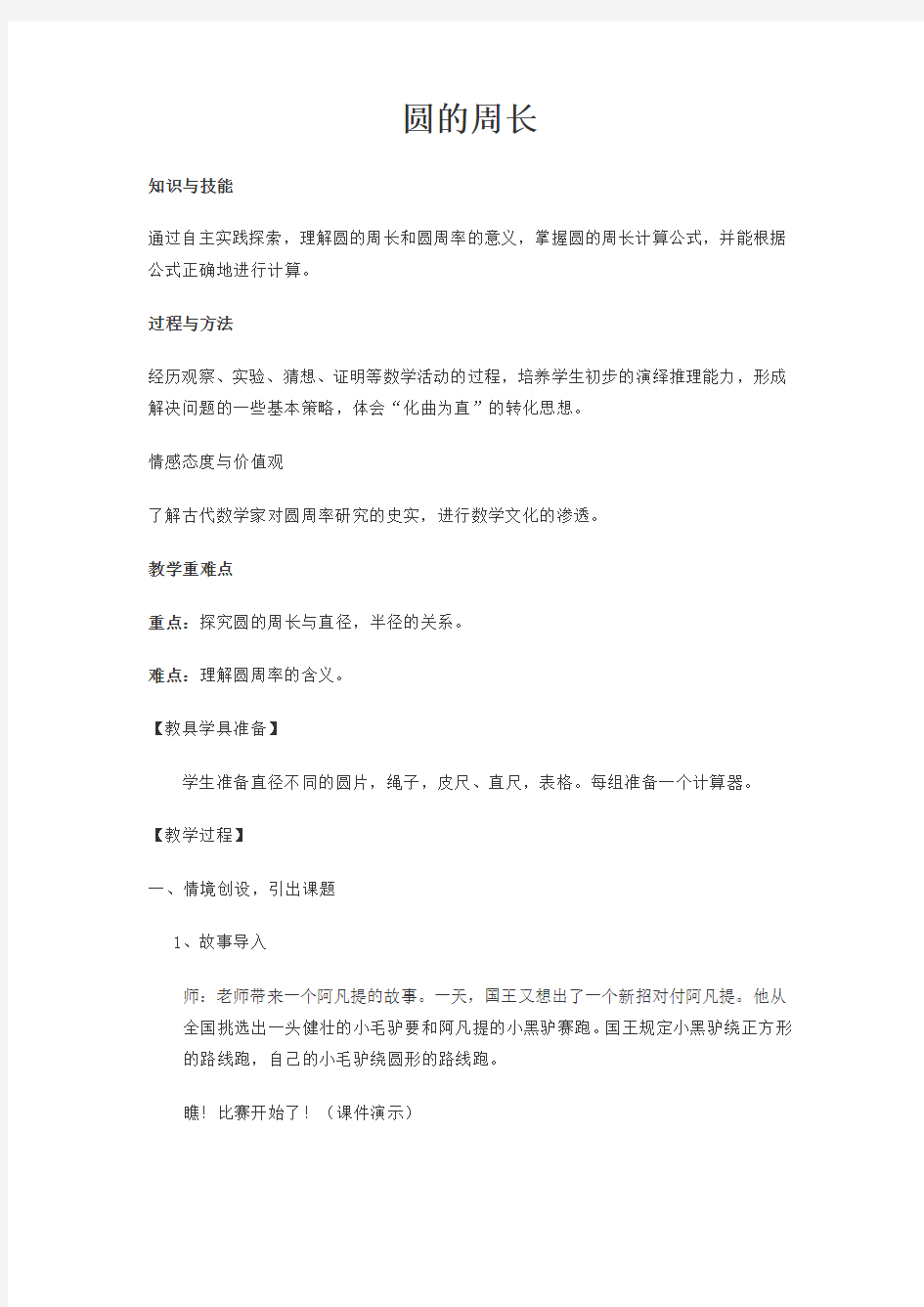 圆的周长教学设计