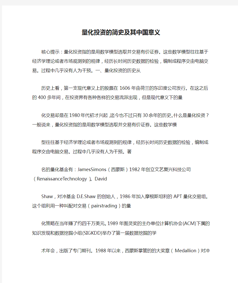 量化投资的简史及其中国意义