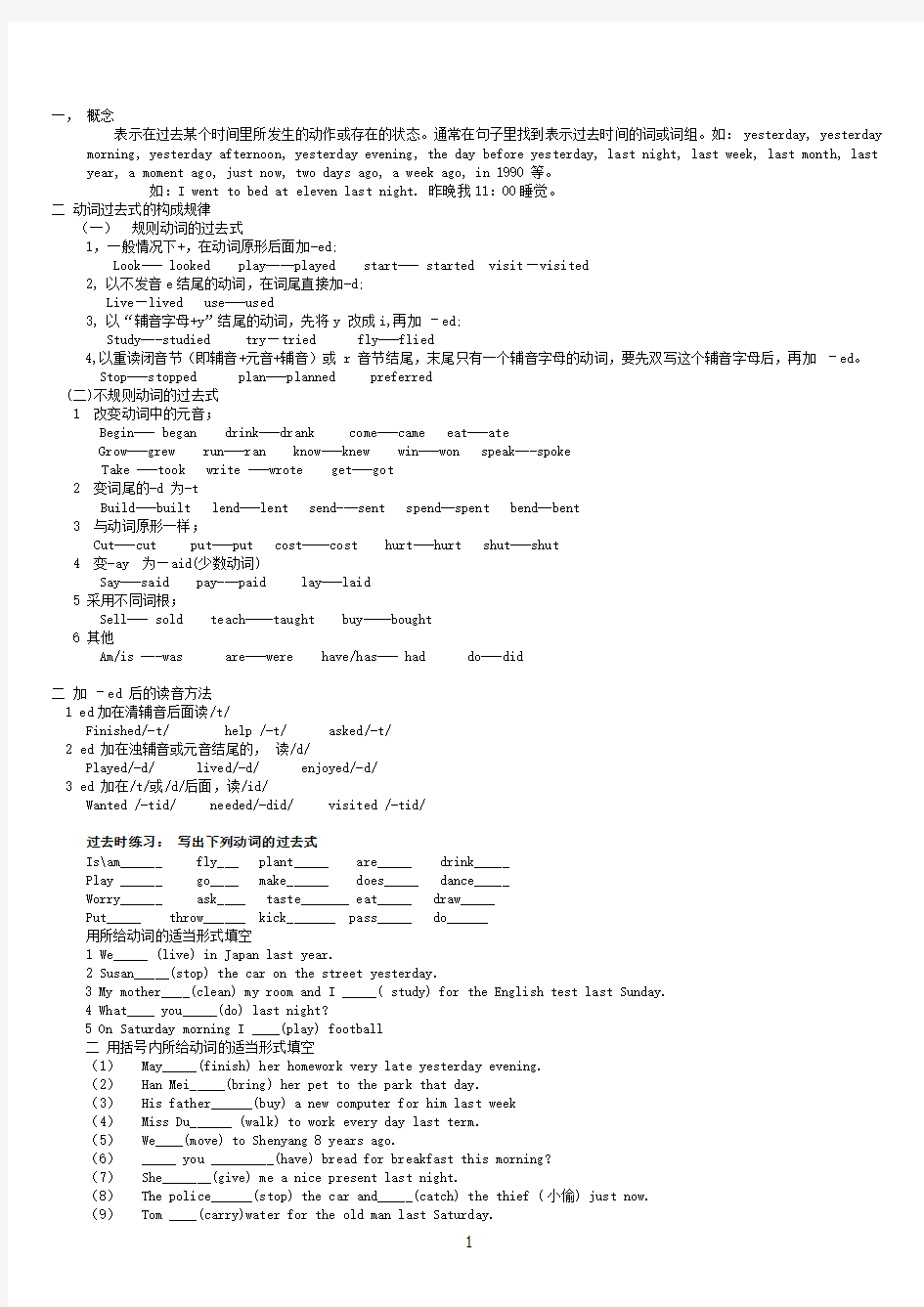 (word完整版)小学六年级_一般过去式_语法讲解