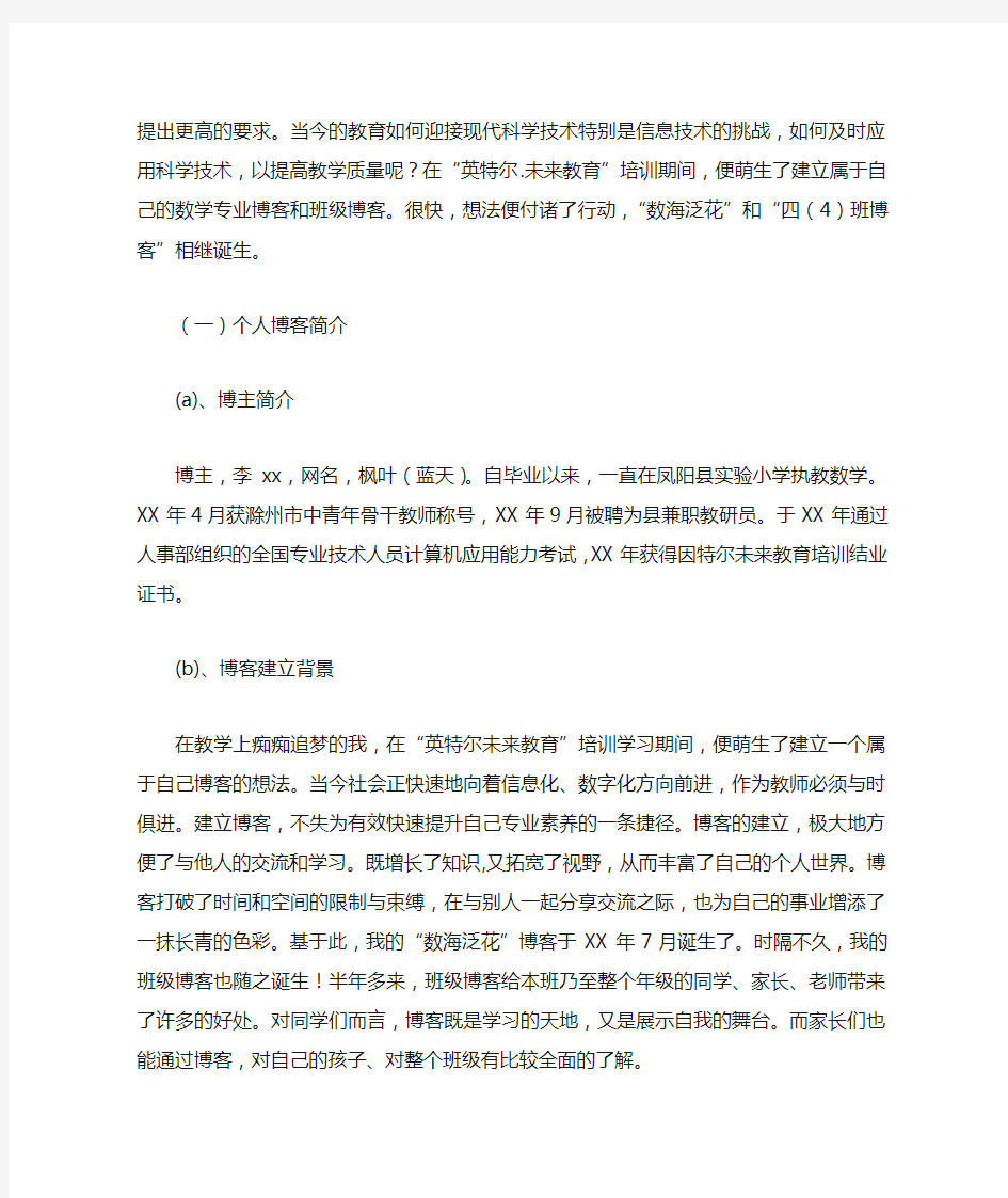 现代教育技术实习报告