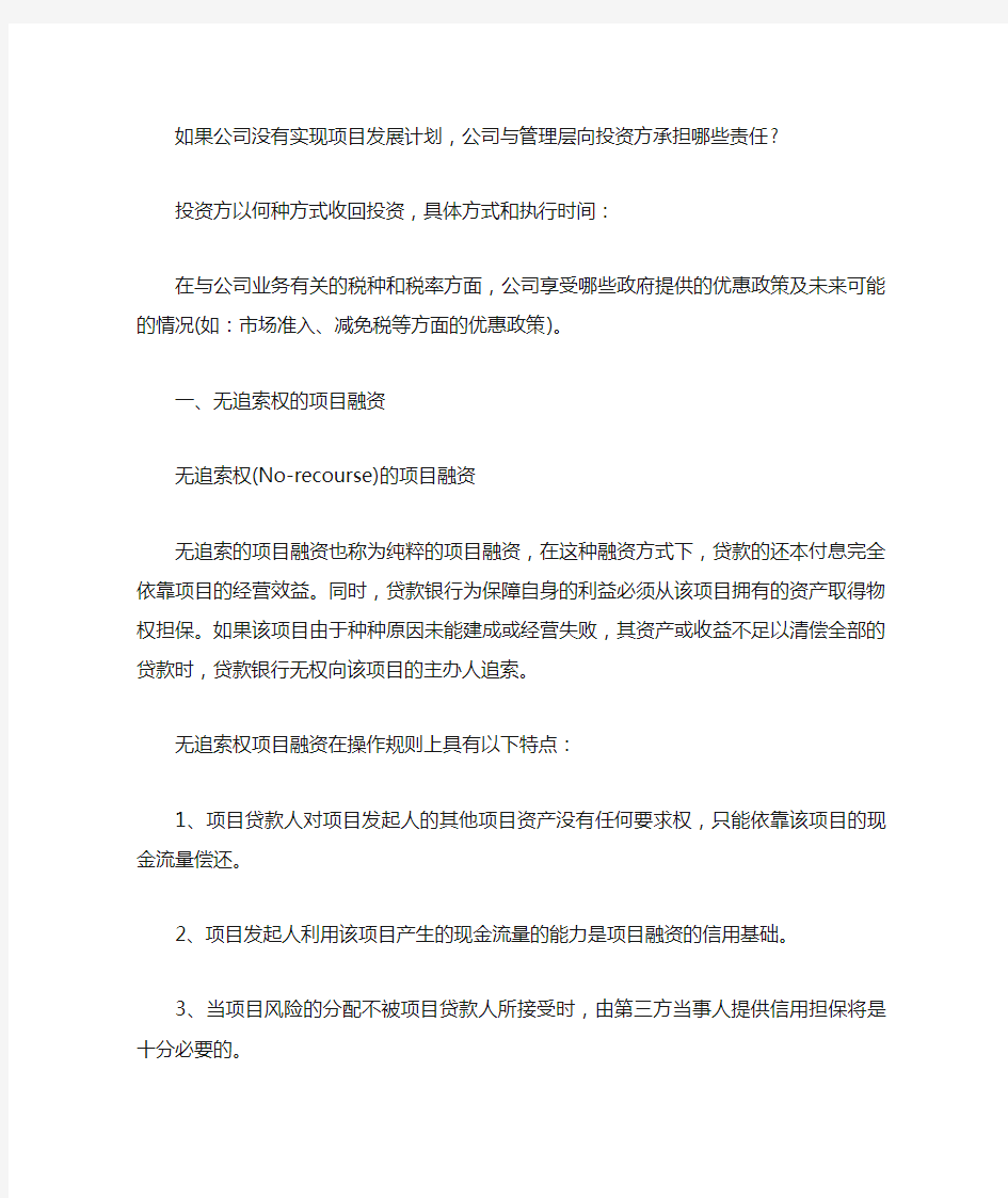 项目融资需求怎么写格式模板