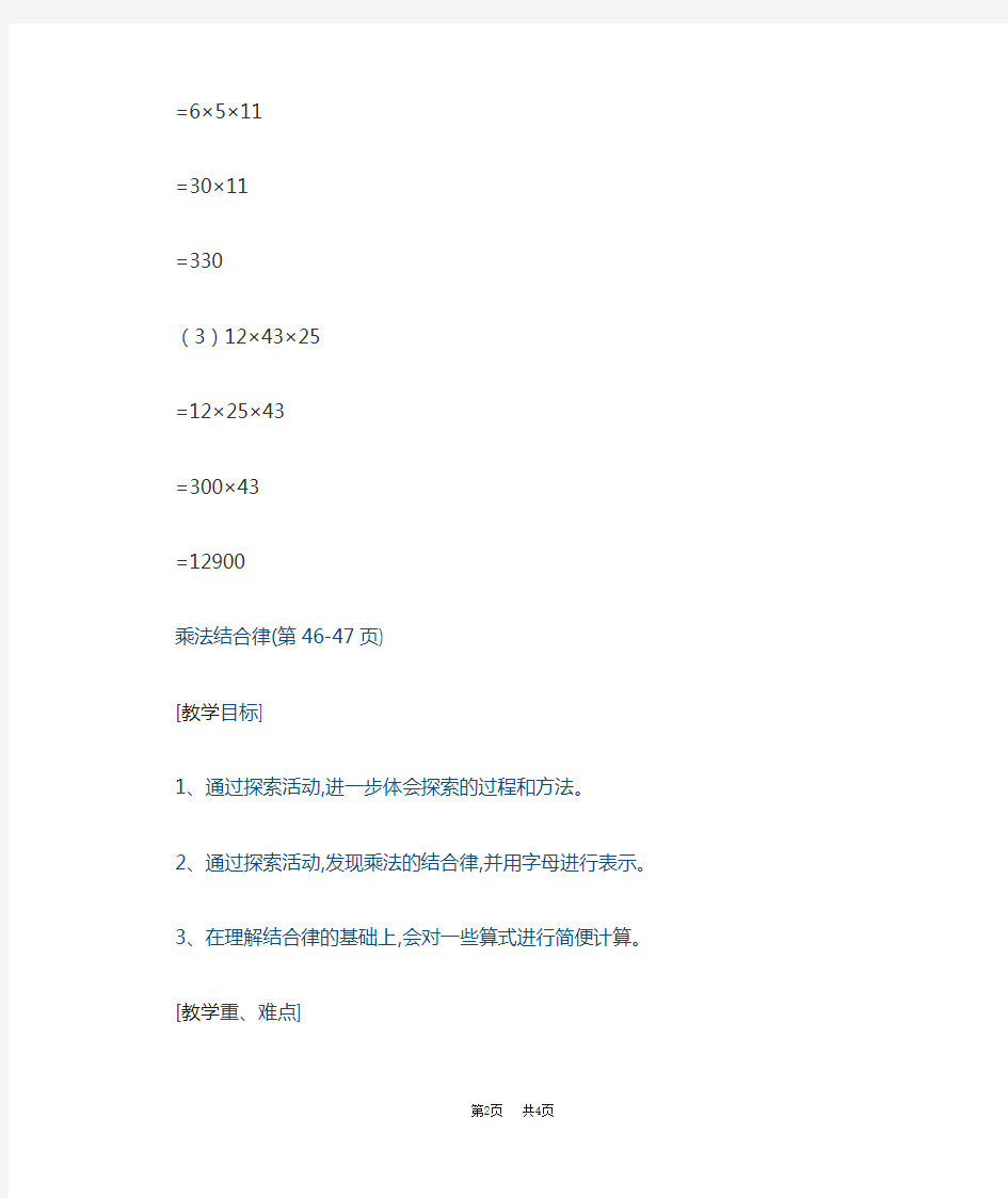 小学四年级数学 乘法结合律教案