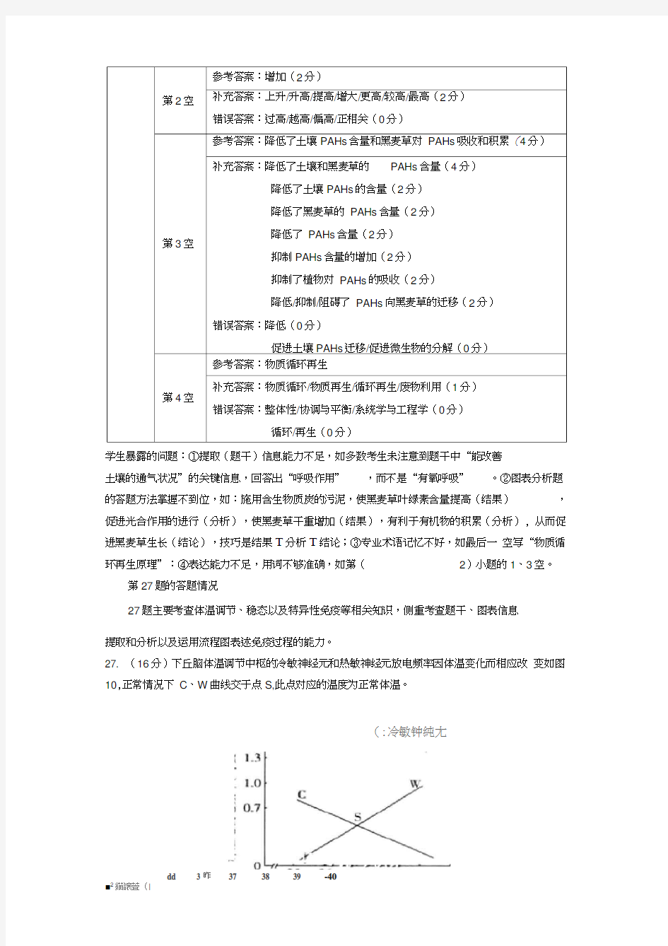 2013年广东高考理综生物评分标准