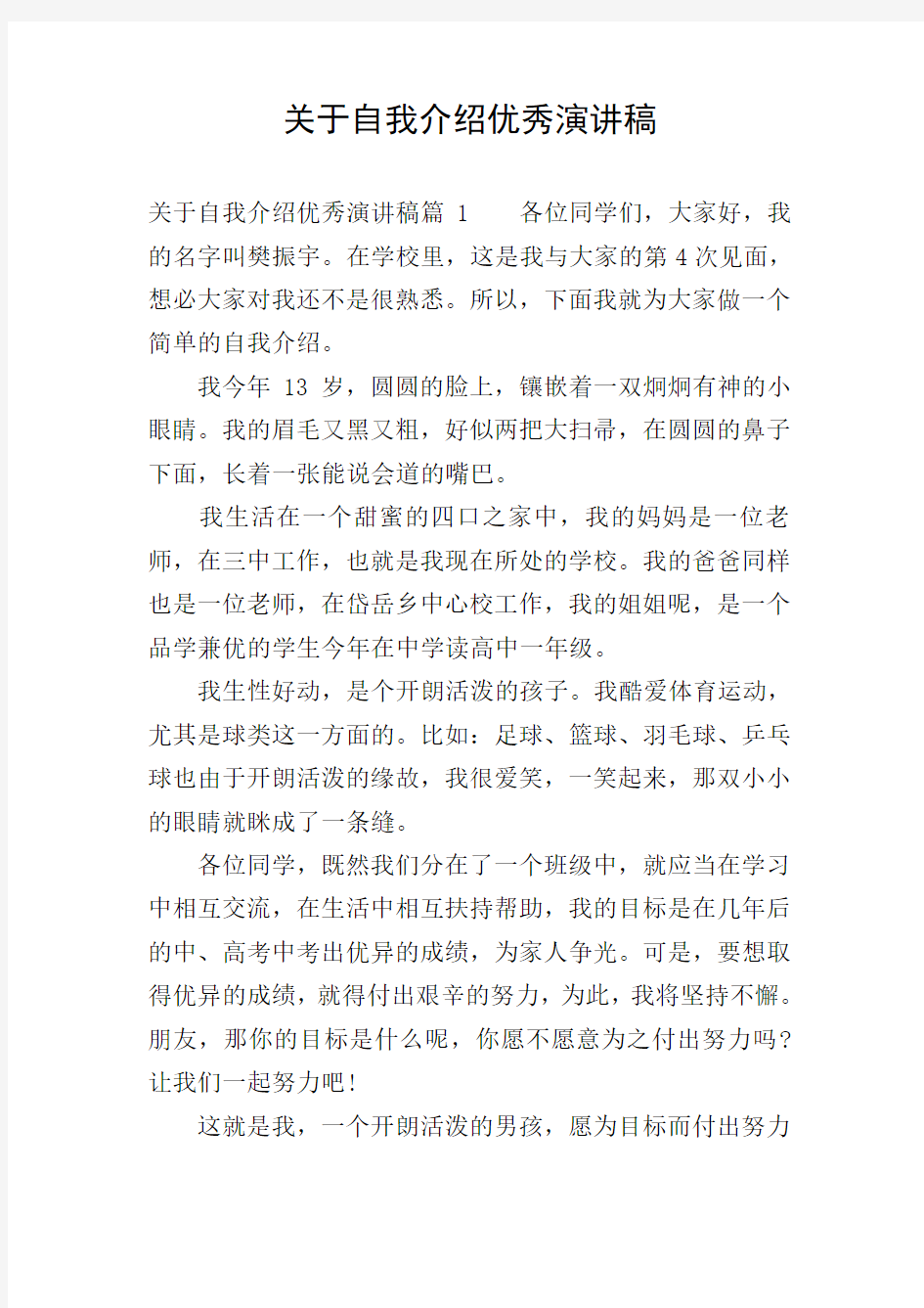 关于自我介绍优秀演讲稿