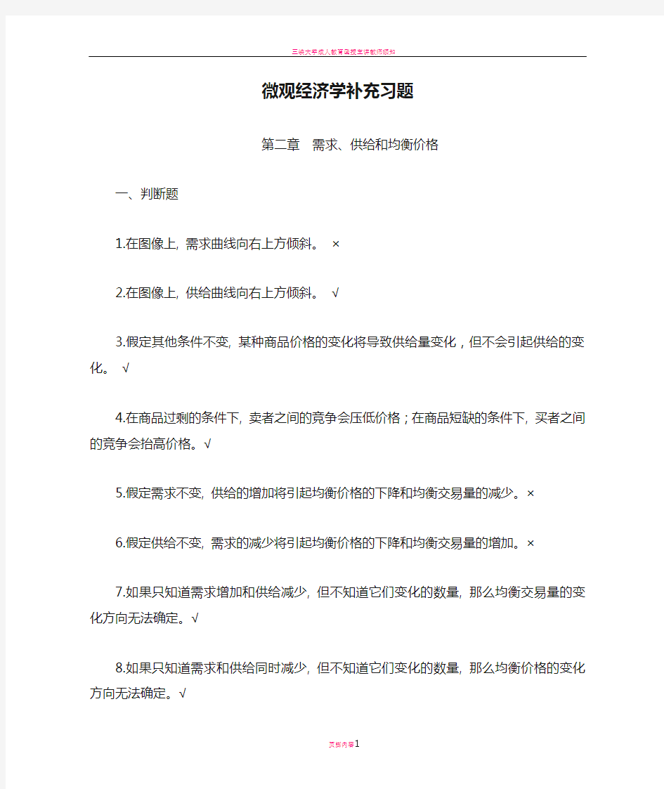 微观经济学补充习题