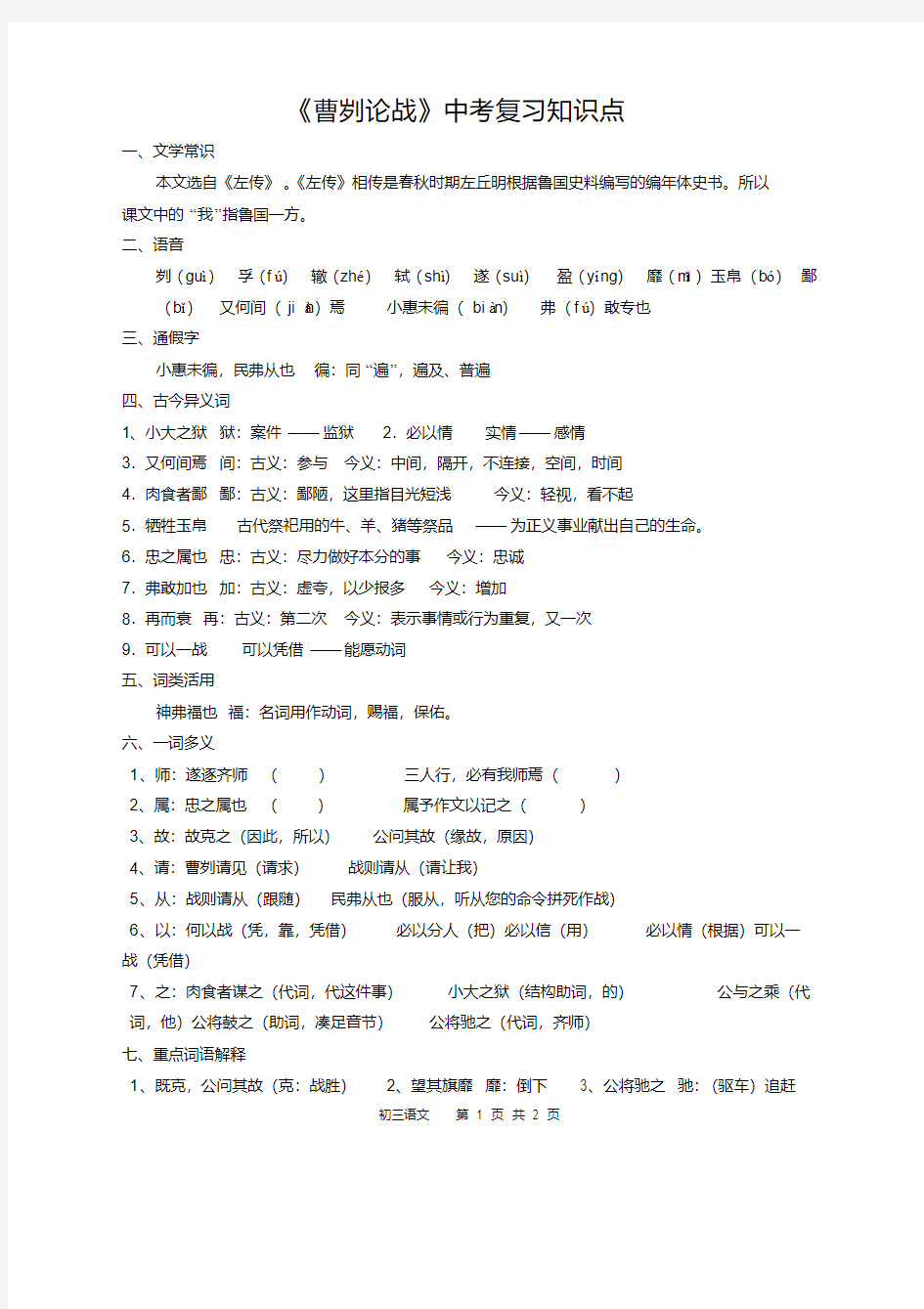 《曹刿论战》中考复习知识点.pdf