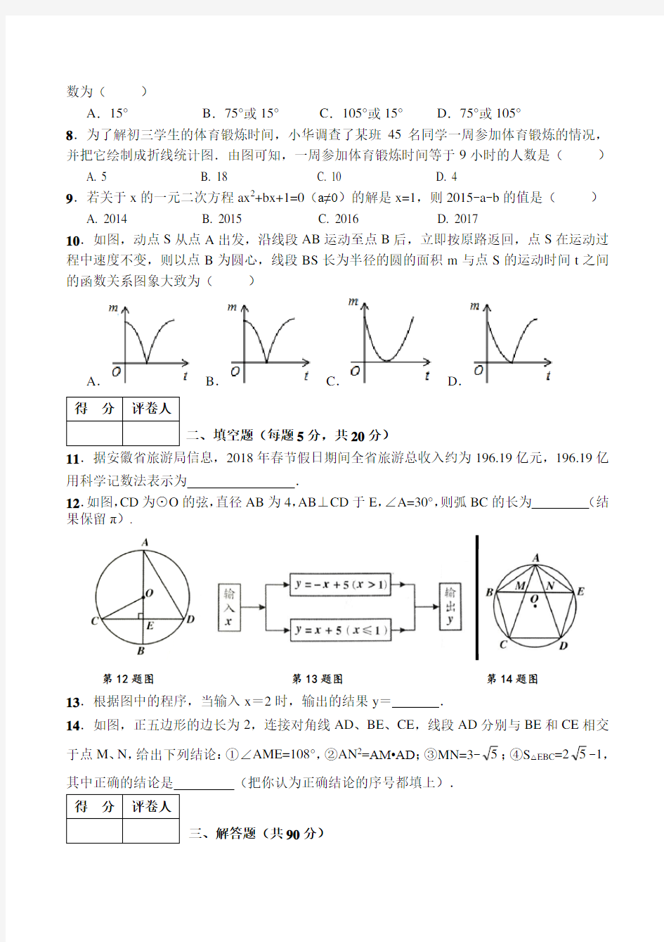 安徽省合肥市2018年中考模拟数学试题(附答案)