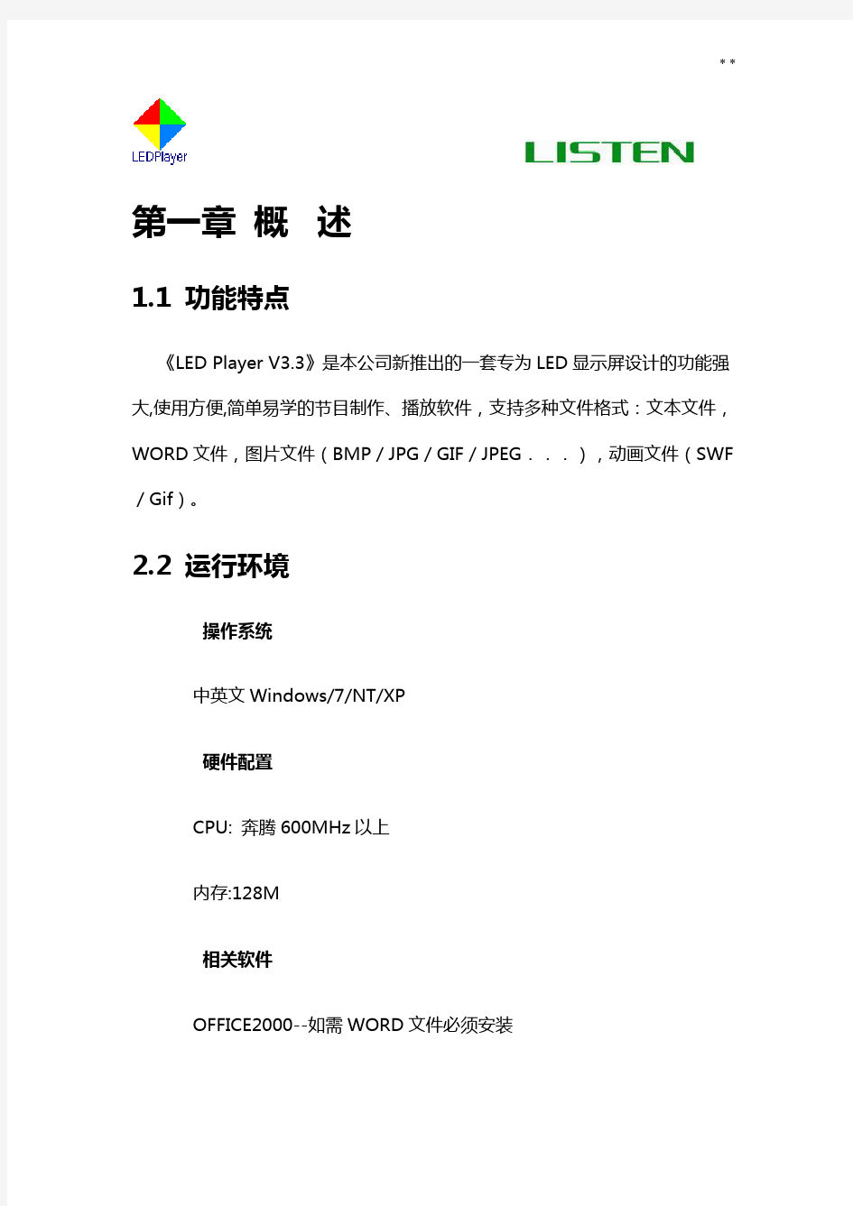 LED显示屏控制软件操纵使用说明(灵信V3.3)