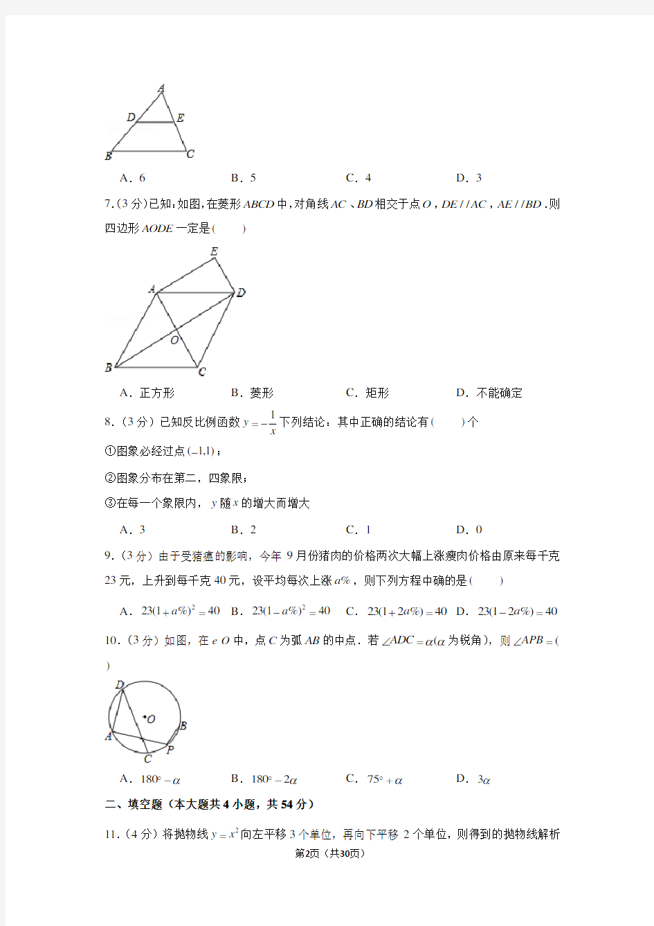 2020年四川省成都市金牛区中考数学一诊试卷