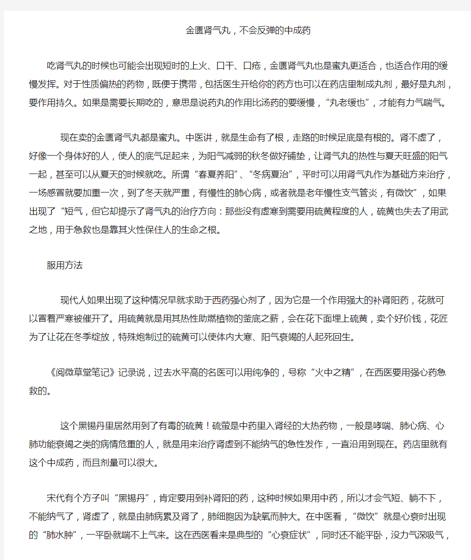 金匮肾气丸,不会反弹的中成药