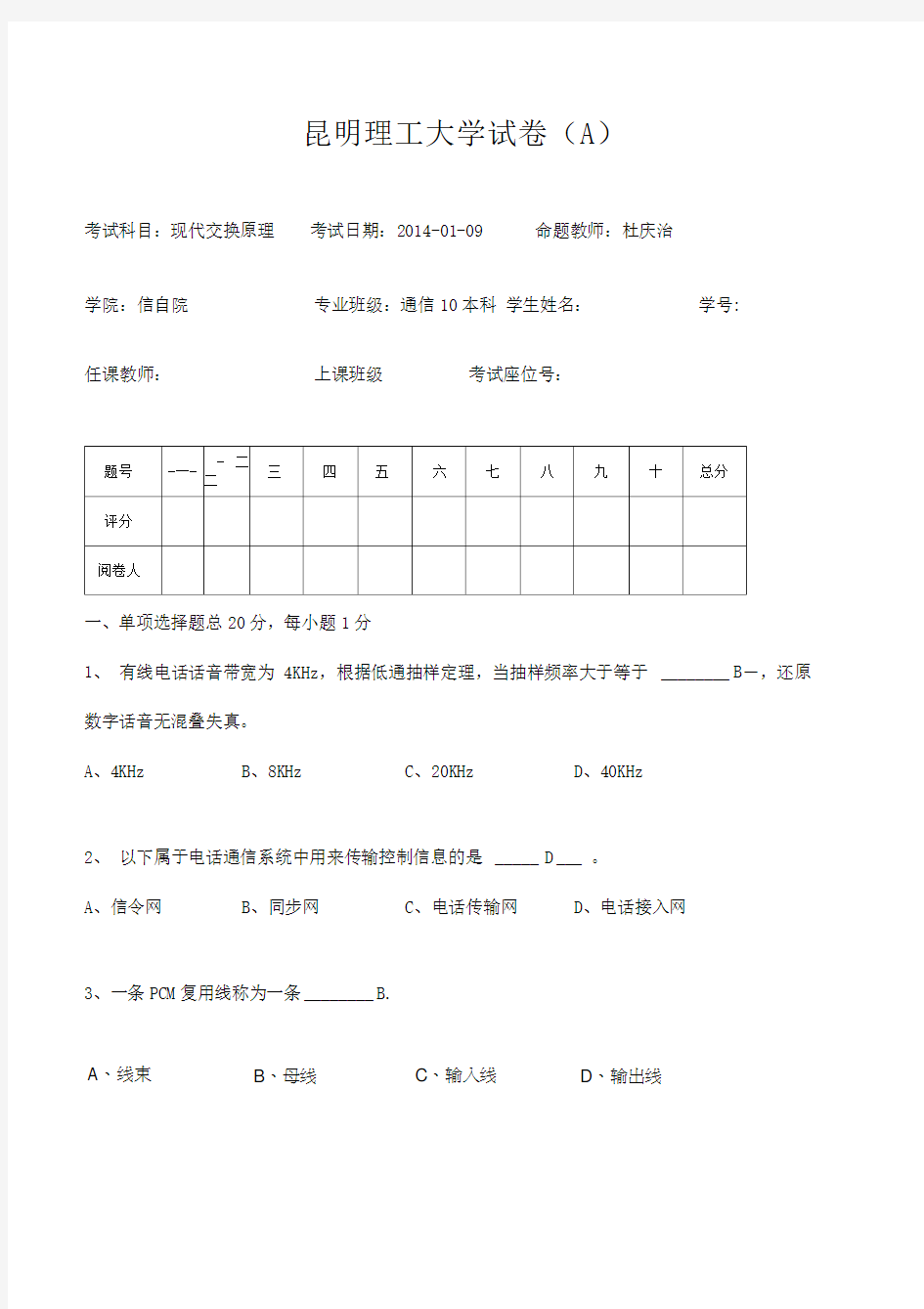 现代交换原理试卷A卷