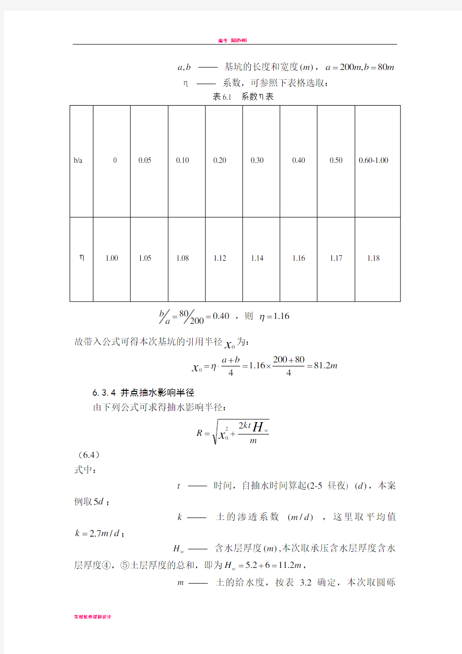 基坑降水计算