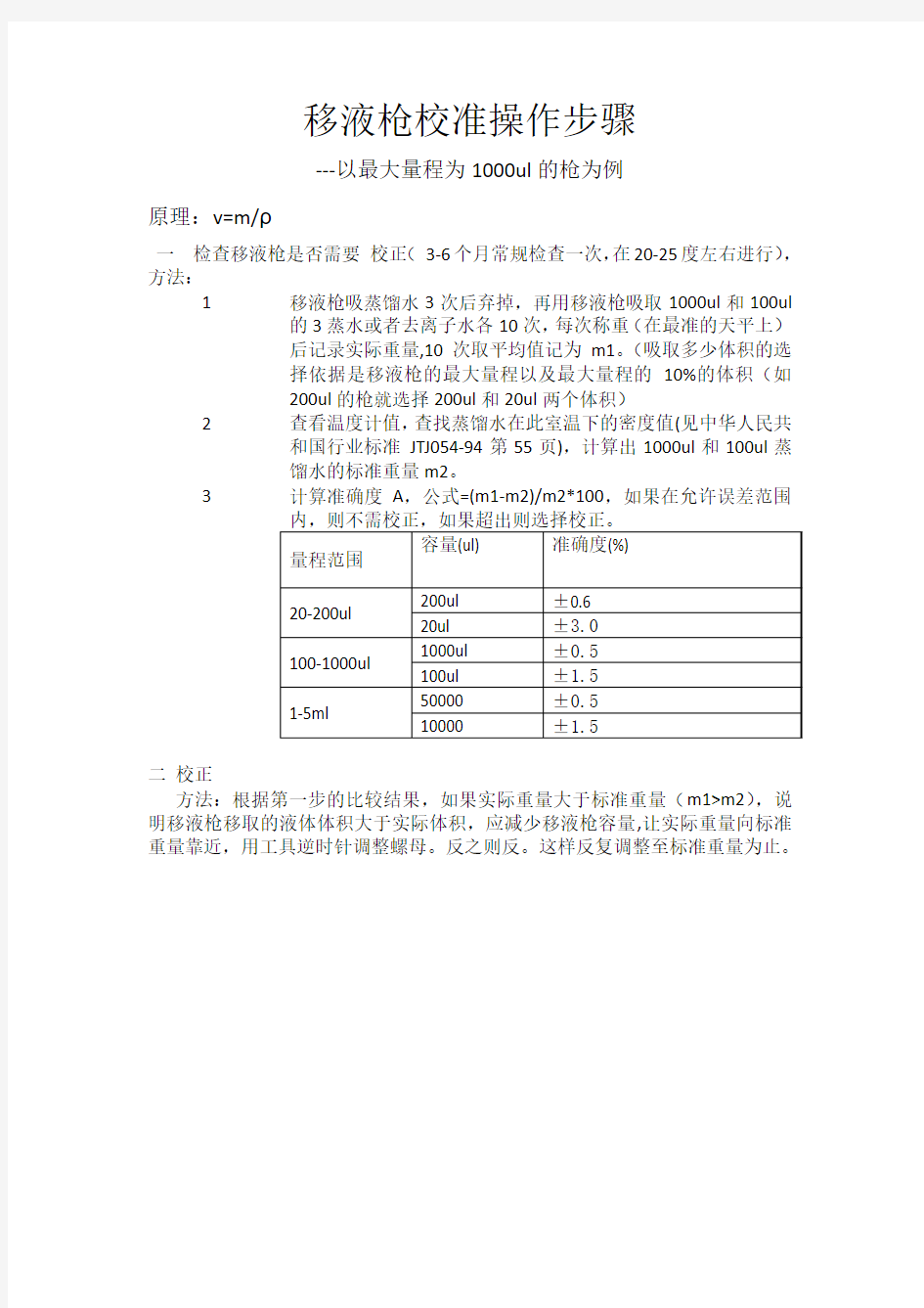 移液枪校正方法