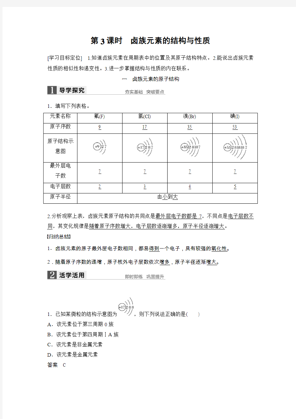 2017-2018学年高一人教版化学必修二学案：第一章 第一节 第3课时