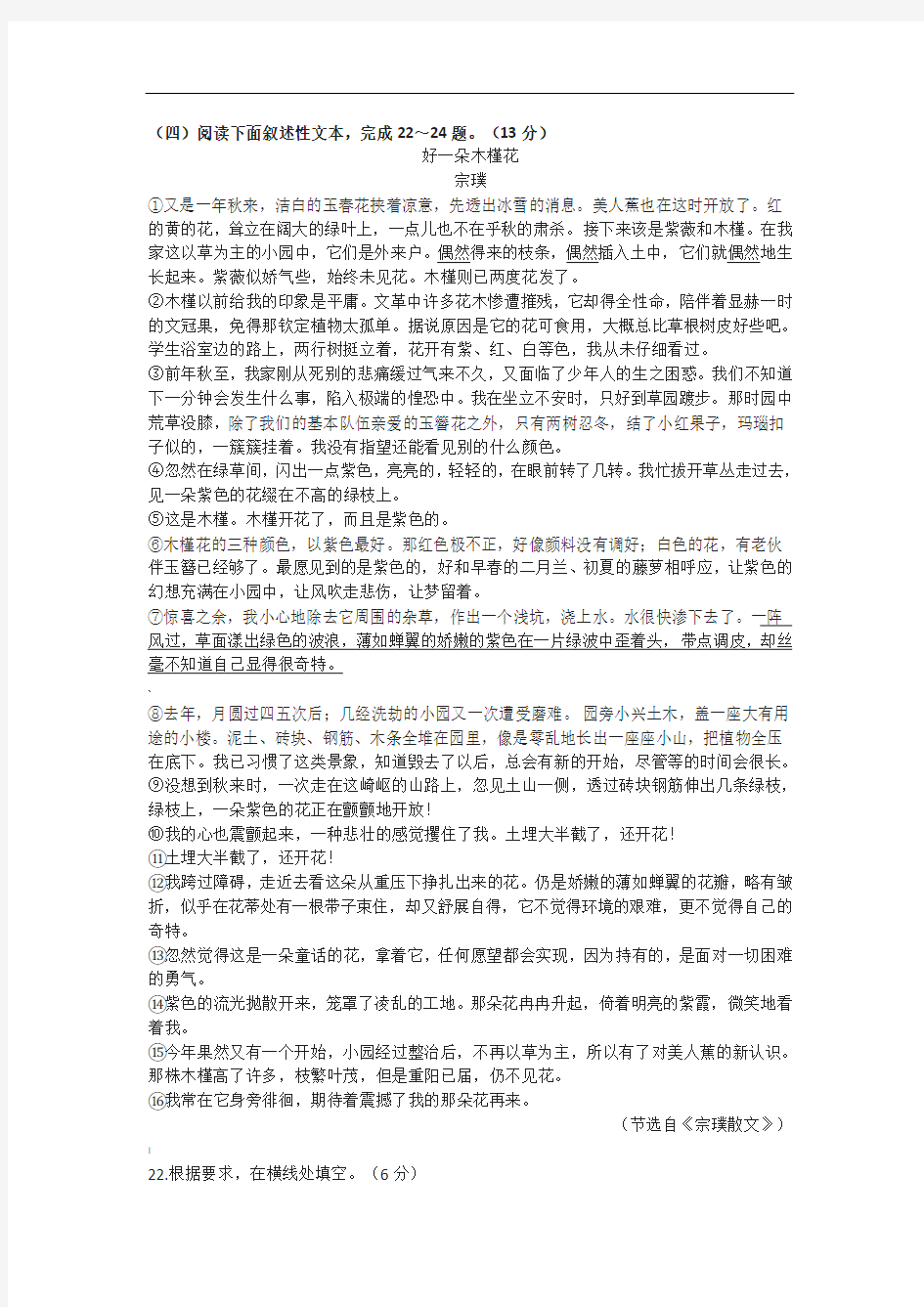 宗璞《好一朵木槿花》中考现代文阅读练习及答案(2019年黑龙江省大庆市中考题)