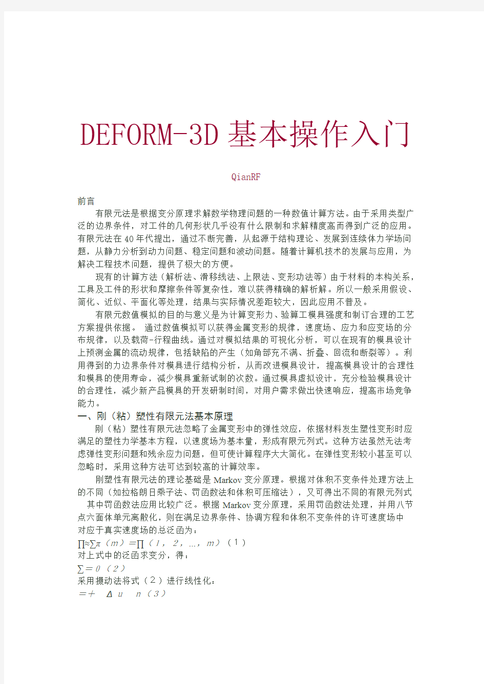 DEFORM 3D基本操作入门