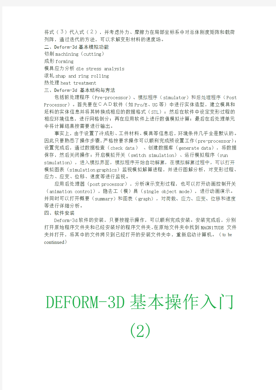 DEFORM 3D基本操作入门