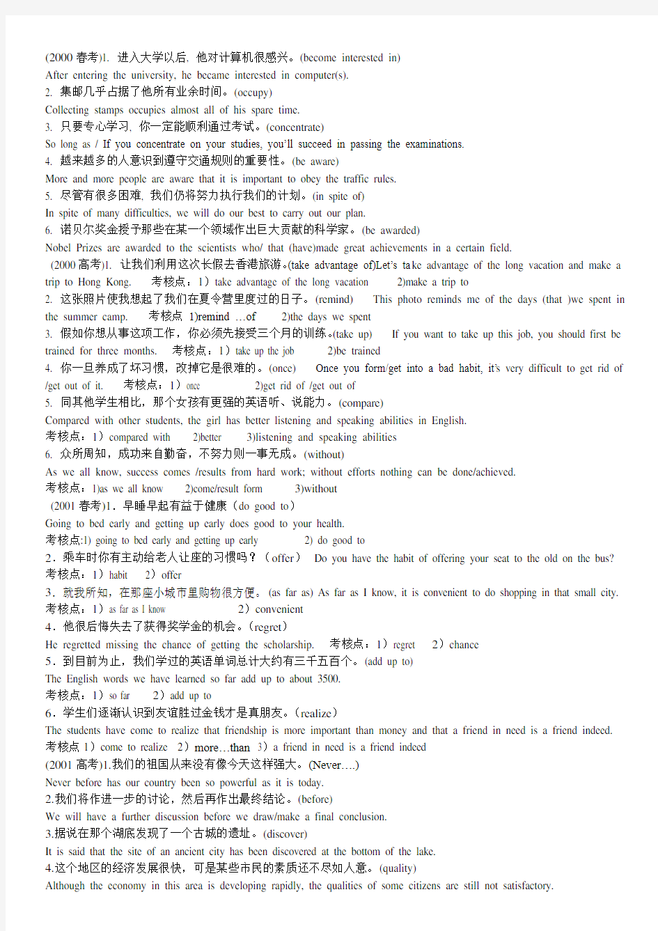 2000-2011上海高考英语翻译