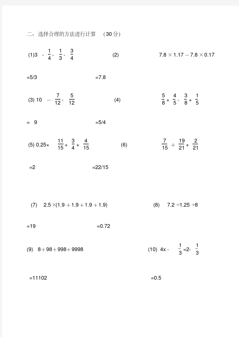 五年级数学下册竞赛试题及答案-精选.pdf