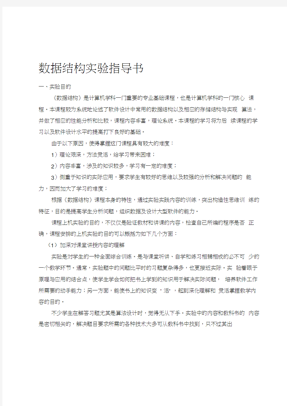 数据结构课程实验指导书