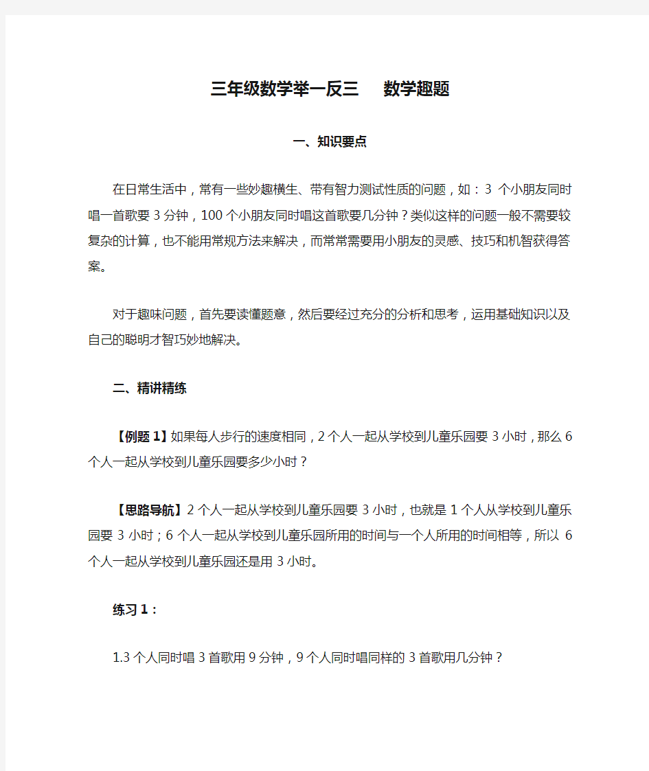 三年级数学举一反三   数学趣题