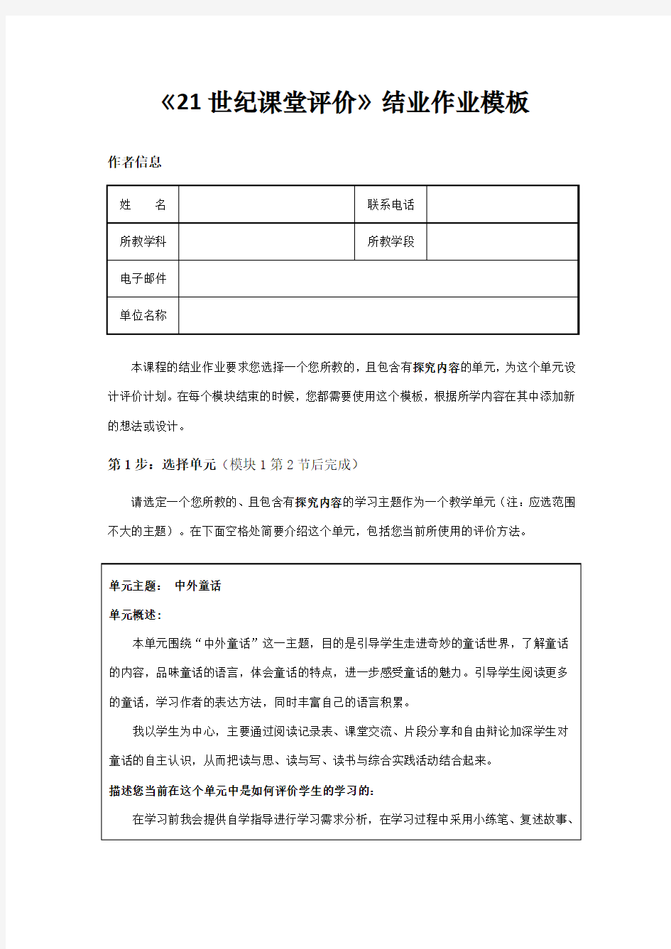 21世纪课堂评价作业模板