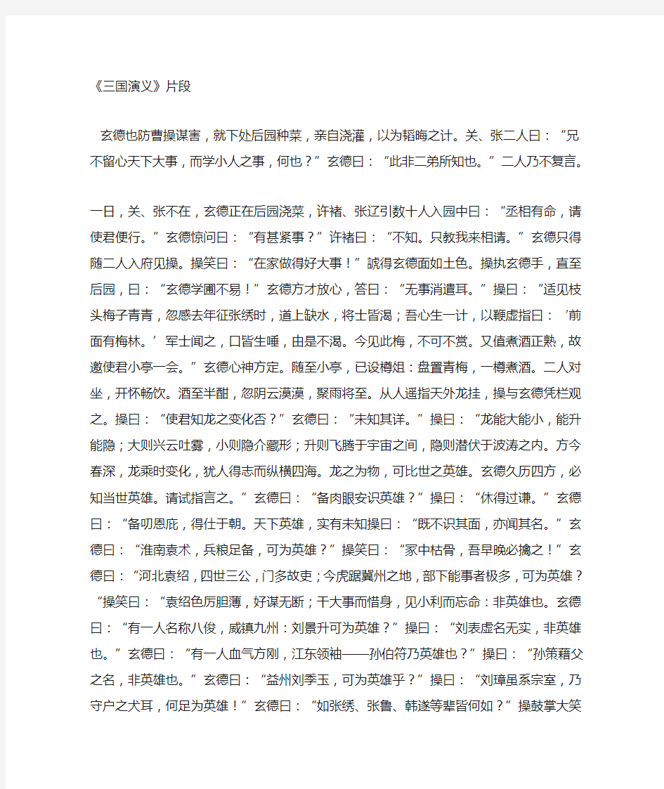 四大名著阅读片段