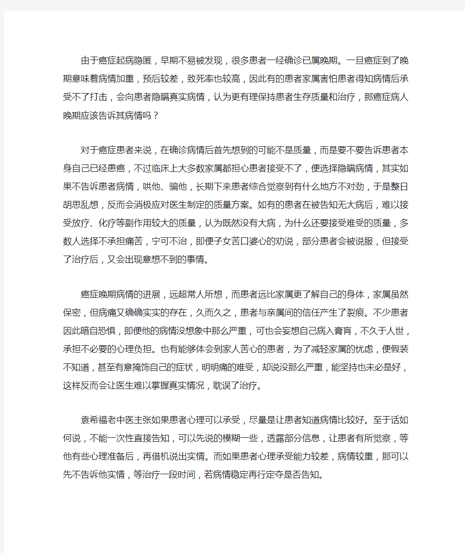 癌症病人晚期应该告诉其病情吗