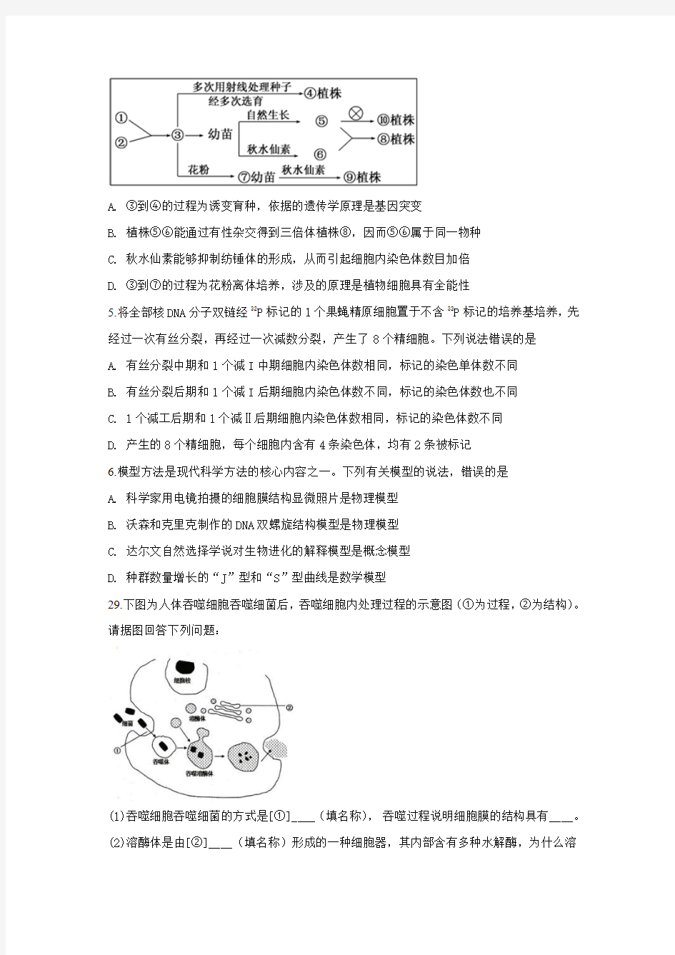 湖北省八校2019届高三上学期12月第一次联考理科综合生物试题