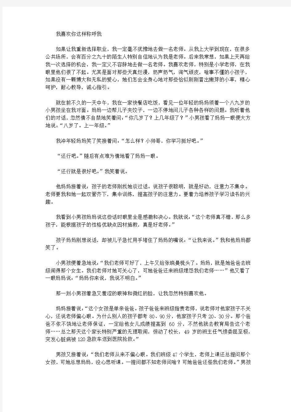 [称呼,我喜欢]我喜欢你这样称呼我