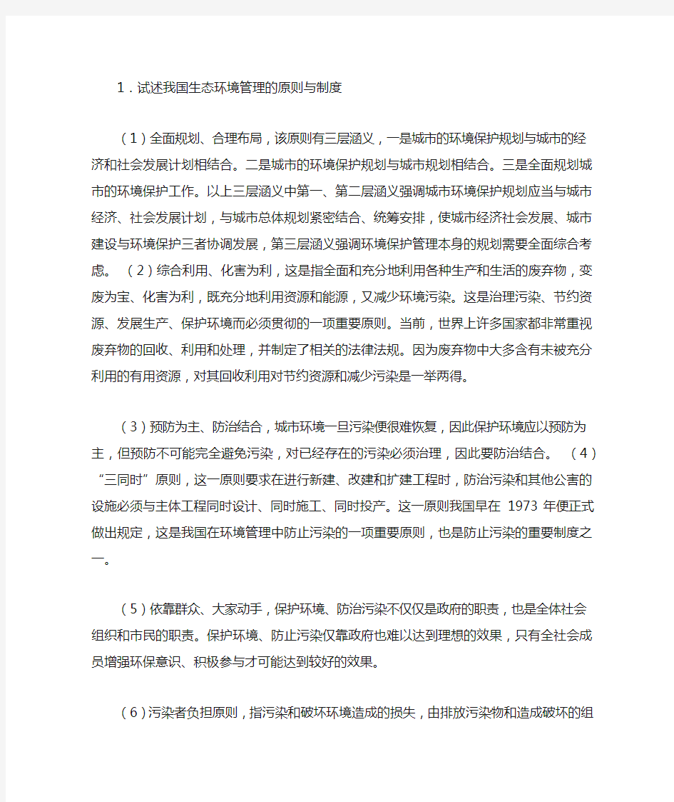 福师16秋市政学作业题