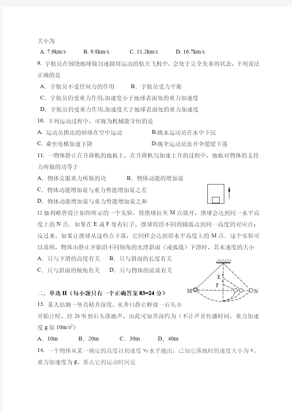 2019-2020学年广东省惠州市高一下学期期末考试物理试题及答案