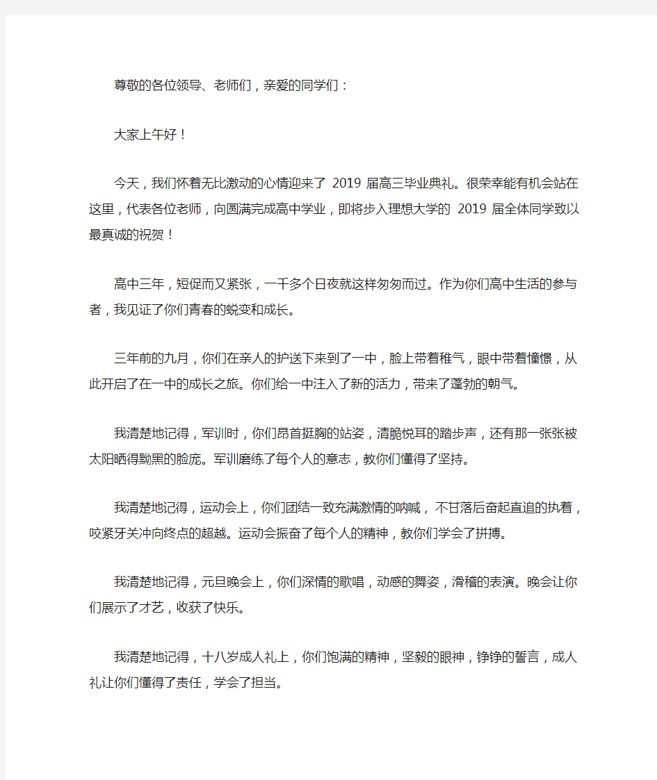 教师代表发言稿