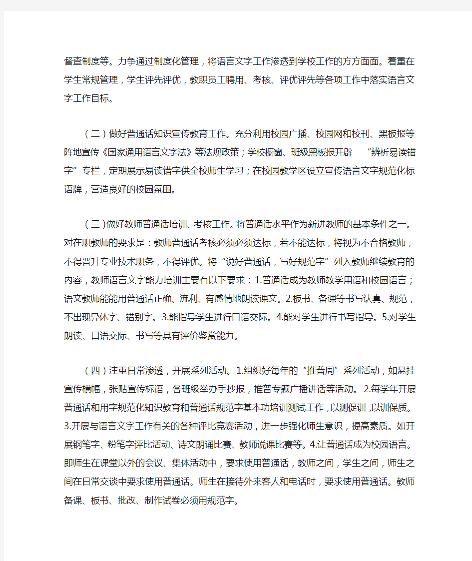 语言文字培训方案