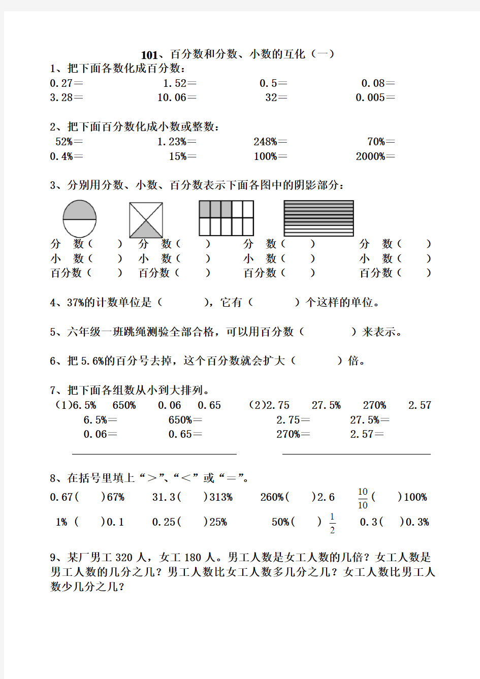 数学百分数和分数小数的互化练习题