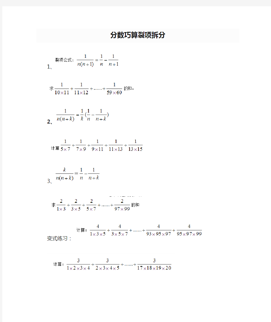 分数巧算裂项拆分