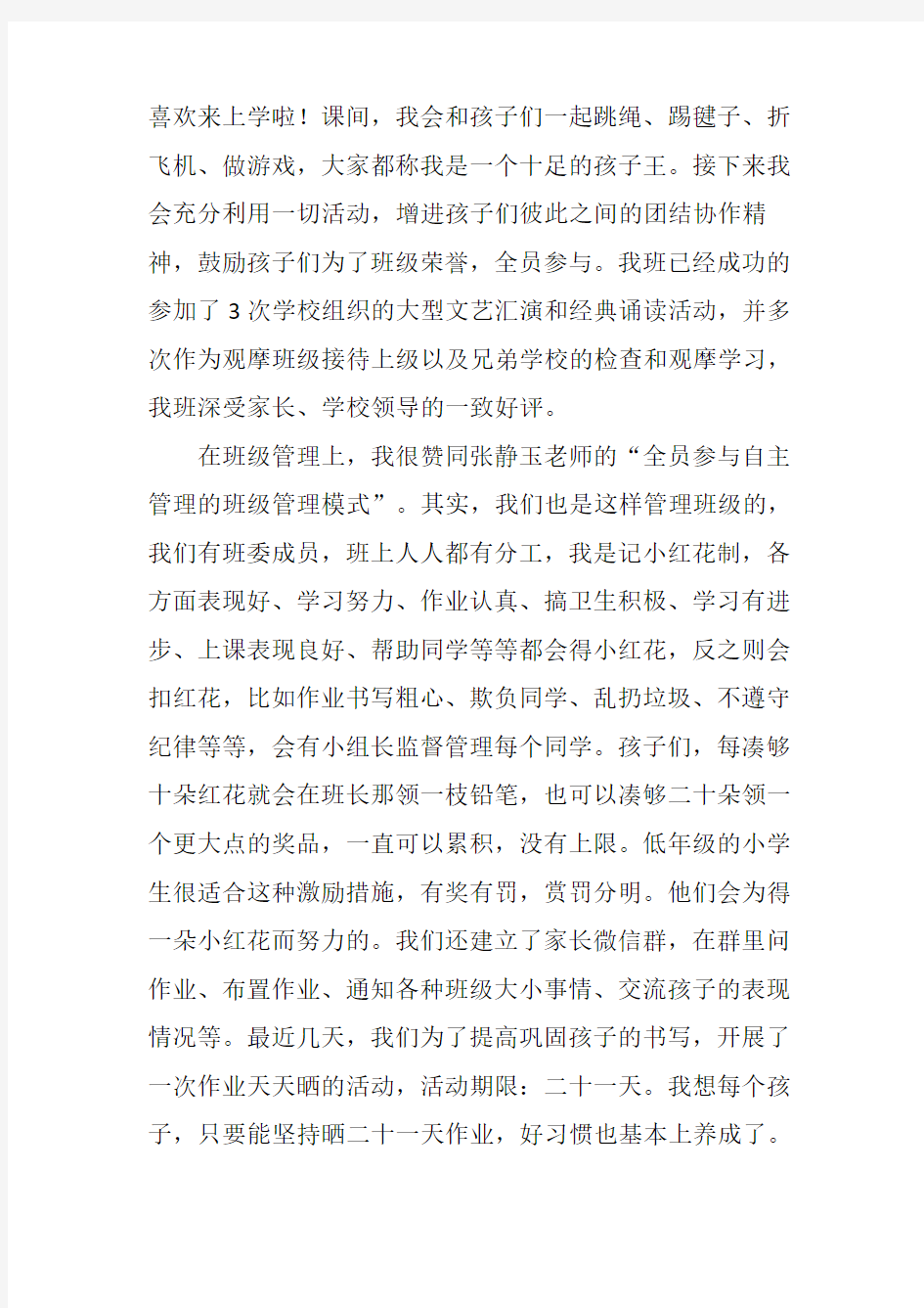 做一个有魅力的教师(班主任总结)