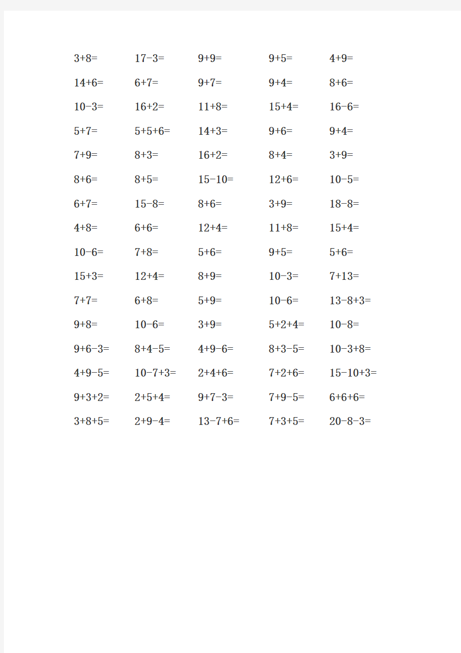 一年级20以内加减法(含连加连减)