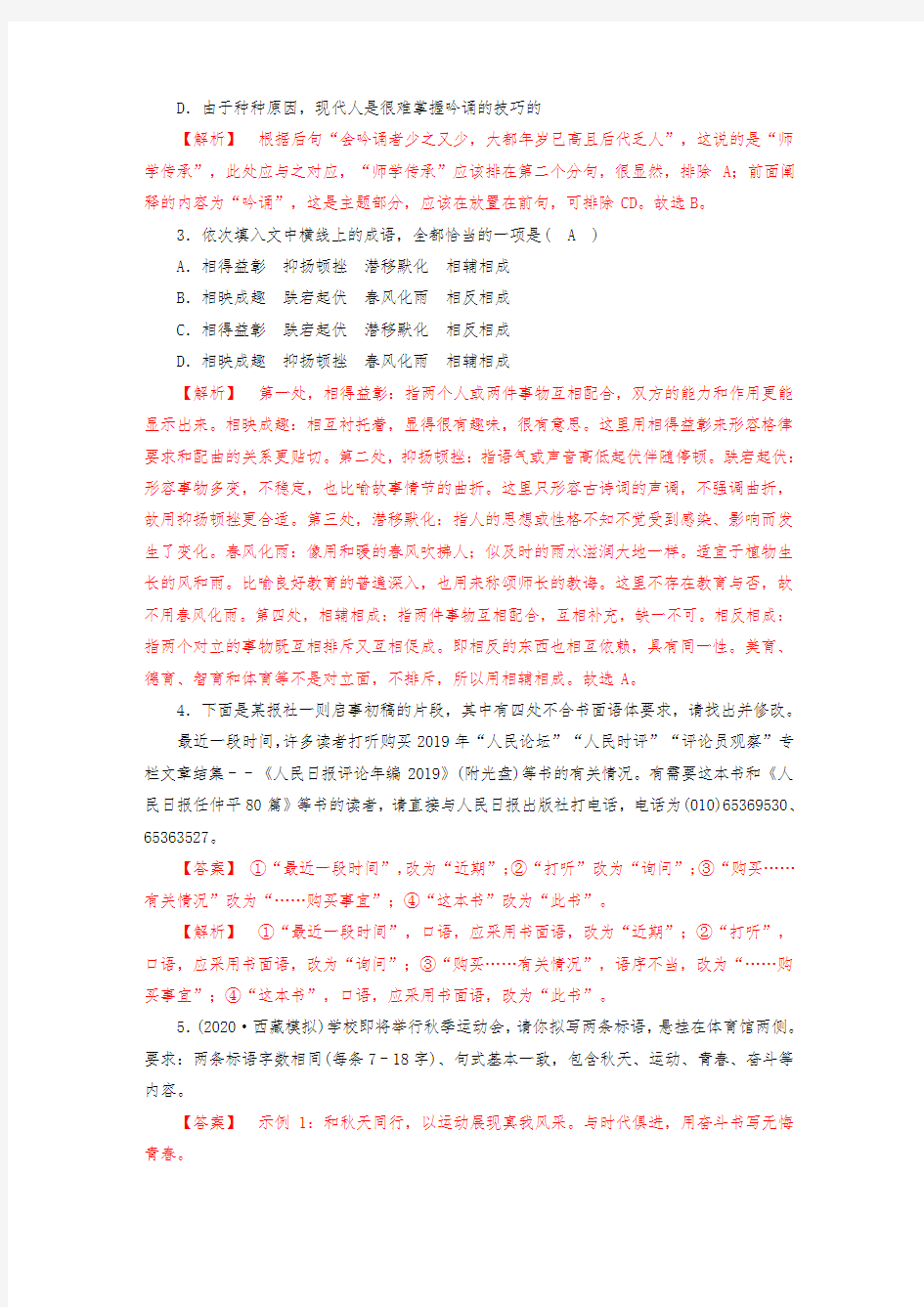 高考语文《语言文字综合运用》练习题(含答案)