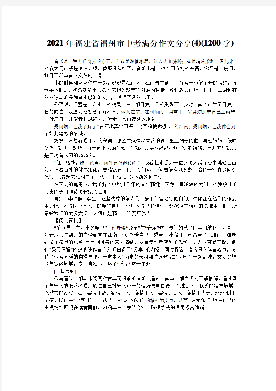 2021年福建省福州市中考满分作文分享(4)(1200字)